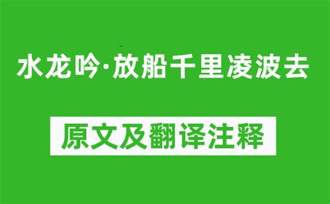 放船|放船原文、朗读